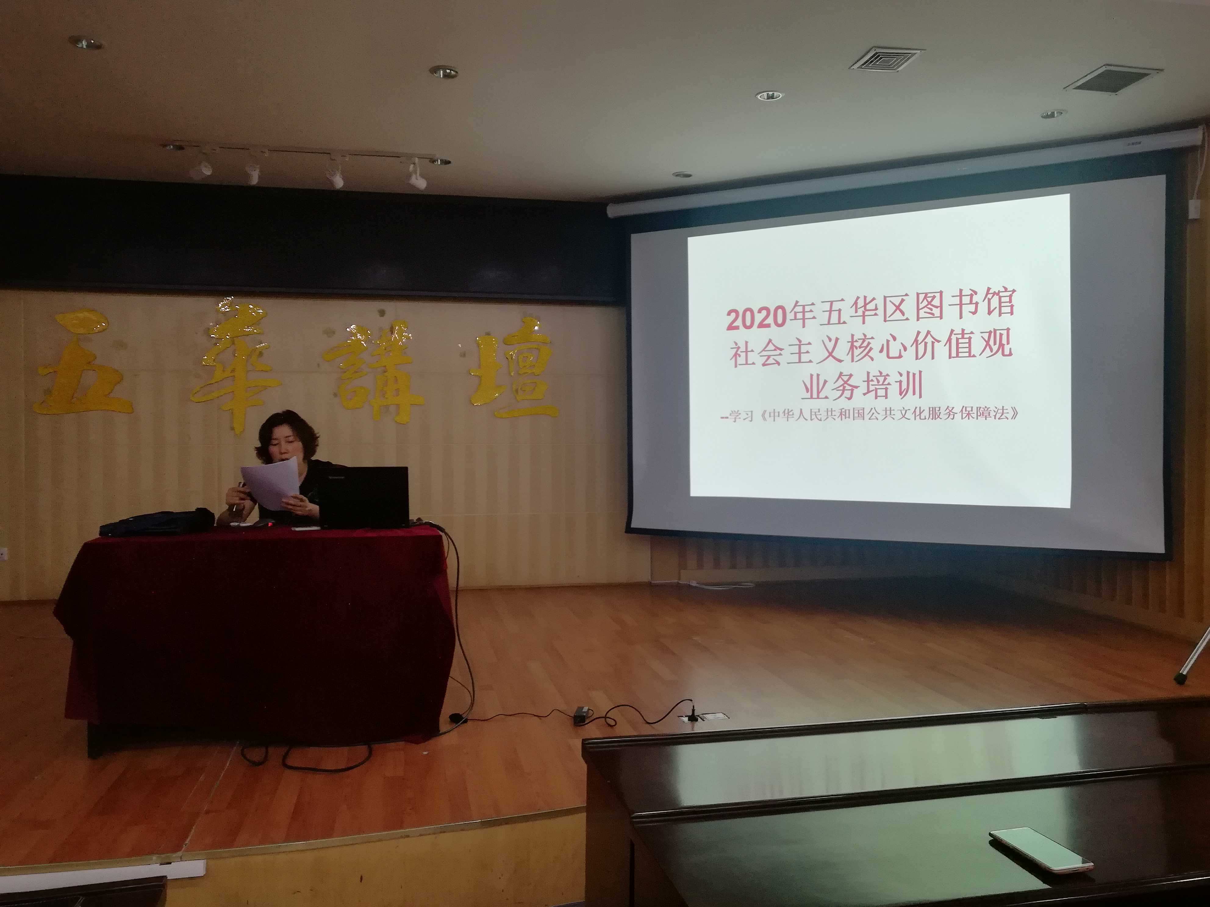 宣傳時間：2020年5月22日  宣傳地點：五華區(qū)圖書館  宣傳主題：五華區(qū)圖書館開展社會主義核心價值觀業(yè)務培訓—學習《中華人民共和國公共文化服務保障法》(壓縮).jpg